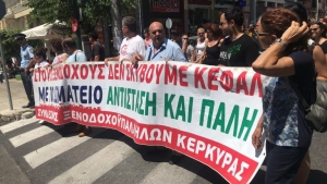 Δευτέρα 1 Ιούνη η μηχανοκίνητη πορεία των ξενοδοχοϋπαλλήλων Κέρκυρας - Αναλυτικά το πρόγραμμα και τα σημεία συνάντησης