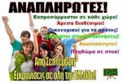 Ταλαιπωρία και παλινωδίες μετέτρεψαν σε &quot;κλωτσοσκούφι&quot; τους αναπληρωτές και στον Πειραιά - Όλοι - ες στη ΔΙΔΕ τη Δευτέρα 3/10