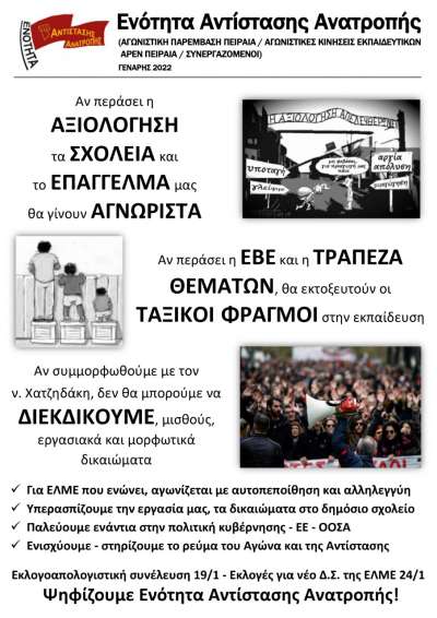 Κόντρα στην επίθεση στα λαϊκά δικαιώματα και τη γραμμή της υποταγής των ηγεσιών - Να ενισχυθεί η γραμμή του αγώνα