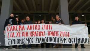 Εκπαιδευτικοί: Αλληλεγγύη στους αγωνιστές του κινήματος κατά των πλειστηριασμών λαϊκής κατοικίας