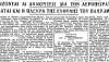 Επονίτες στην πρώτη αεροπειρατεία στην Ελλάδα