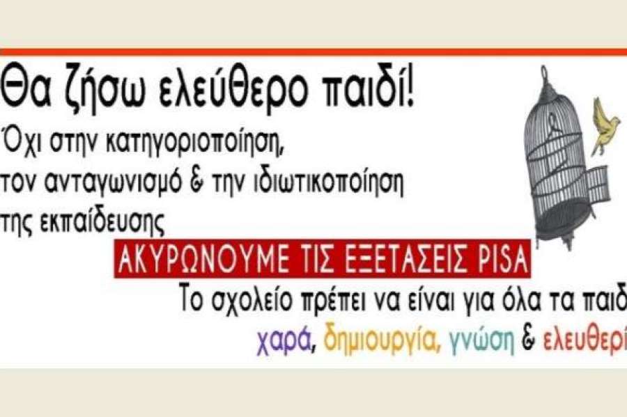 Αθέατες στοχεύσεις του υπουργείου Παιδείας με την «ελληνική PISA»