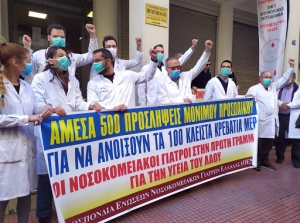 ΟΕΝΓΕ: Νέα κινητοποίηση των νοσοκομειακών γιατρών την Τρίτη 28 Απριλίου