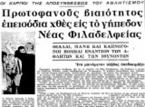 Σαν σήμερα (27/6) το 1962 η διακοπή του τελικού Ολυμπιακός- Παναθηναϊκός BINTEO