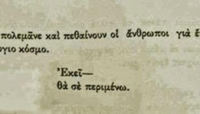 Ένα συγκλονιστικό ερωτικό ποίημα του Τάσου Λειβαδίτη (Ακούστε το εδώ)