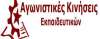 Το να συνεχίσουμε είναι μονόδρομος - Χιλιάδες εκπαιδευτικοί στους δρόμους - Η ρωγμή άνοιξε! Οι λογαριασμοί θα πληρωθούν