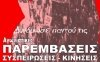 ΣΥΝΕΚ – ΔΑΚΕ – ΠΑΜΕ – ΠΕΚ υποτάσσονται στις κυβερνητικές αφηγήσεις για την πανδημία, με τις αποφάσεις τους οδηγούν την ΟΛΜΕ σε συνδικαλιστικό lock down