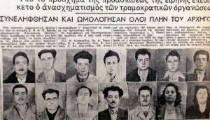 Η εκτέλεση του Νίκου Νικηφορίδη (5 Μάρτη 1951) στη Θεσσαλονίκη