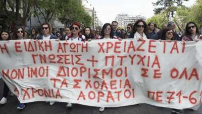 250 κενά Φιλολόγων στην Ειδική Αγωγή