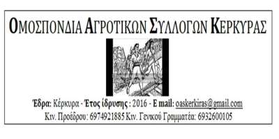 Αυτοκινητοπορεία με τα αγροτικά για τους δασικούς χάρτες από την ΟΑΣΚ Τρίτη 27 Απριλίου