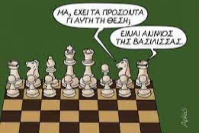 Το κράτος του Μητσοτάκη, η αναξιοκρατία της «αριστείας», και οι τοποθετήσεις Υποδιευθυντών Σχολικών μονάδων