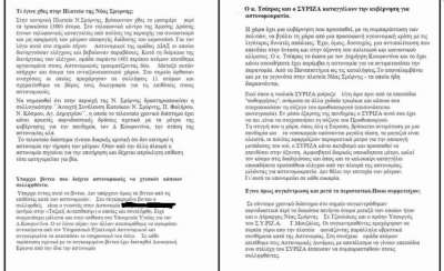 Φακέλωμα - χαφιεδισμός: Τι λέει το «σκονάκι» - non paper της ΝΔ