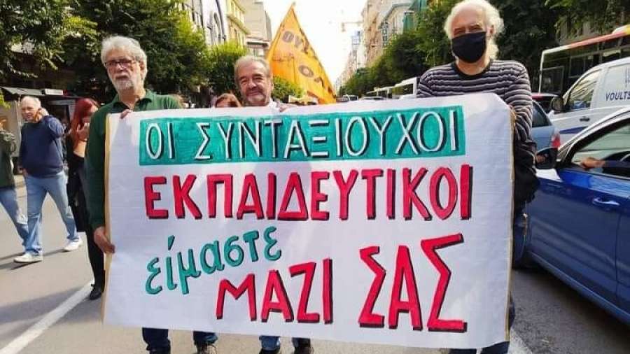 Συνταξιούχοι Εκπ/κοι: &quot;Ζήσαμε ως ελεύθεροι δάσκαλοι - Δεν υπάρχει «καλή αξιολόγηση» ! Δεν υπήρξε ποτέ και πουθενά&quot; !