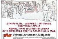 Σ υ ν α γ ε ρ μ ό ς!  - Πέμπτη 8/2 όλες -οι στους δρόμους!