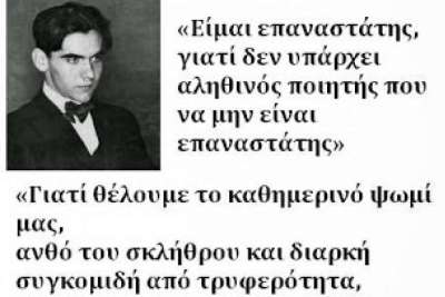 Φεντερίκο Γκαρθία Λόρκα,: Δολοφονήθηκε σαν σήμερα 19 Αυγούστου το 1936