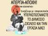 STOP στην αξιολόγηση: Απεργία – αποχή από τις διαδικασίες της αξιολόγησης