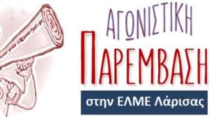 Η ΔΑΚΕ Λάρισας χέρι χέρι με Αναπληρωτή Διευθυντή της ΔΔΕ και υπουργείο»