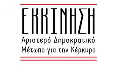 Απίστευτο περιστατικό μη αεροδιακομιδής 13χρονου - Η υγεία στην Κέρκυρα είναι υπό κατάρρευση