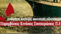 Πέμπτη 21/9 Απεργία: Να αποσυρθεί το αντεργατικό τερατούργημα - Δε θα γίνουν σκλάβοι οι εργαζόμενες/οι