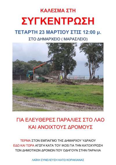 Σήμερα, Τετάρτη στις 12.00 έξω από το Μαράσλειο Μέγαρο συγκέντρωση διαμαρτυρίας