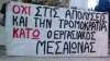 &#039;Αδικη απόλυση δύο εκπαιδευτικών