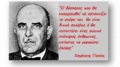 Οι «σύμβουλοι»-επιθεωρητές του υπουργείου… θλιβεροί κήρυκες του φόβου!