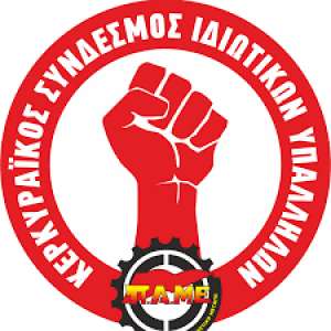 Ψήφισμα αλληλεγγύης για την 48ωρη απεργία 8 &amp; 9 Δεκέμβρη για τους εργαζόμενους στα ΕΛΤΑ-ΕΛΤΑ Courier