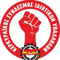 Ψήφισμα αλληλεγγύης για την 48ωρη απεργία 8 & 9 Δεκέμβρη για τους εργαζόμενους στα ΕΛΤΑ-ΕΛΤΑ Courier