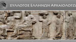 «Όχι μουσεία-κυβερνητικά υποχείρια» - Κινητοποιήσεις από τον Σύλλογο Ελλήνων Αρχαιολόγων