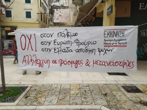 Συγκέντρωση διαμαρτυρίας και αλληλεγγύης για το προσφυγικό στην Κέρκυρα