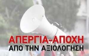 Εκπαιδευτικοί Θεσσαλονίκης: &quot;Καμία πλειοψηφία της ΟΛΜΕ δεν θα καταργήσει τα πρωτοβάθμια σωματεία, τις ΕΛΜΕ - Συνεχίζουμε τη μάχη κατά της αξιολόγησης&quot;