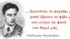 Σαν σήμερα  7 Ιουλίου 1893 γεννιέται ο ποιητής της Επανάστασης (ΒΙΝΤΕΟ)