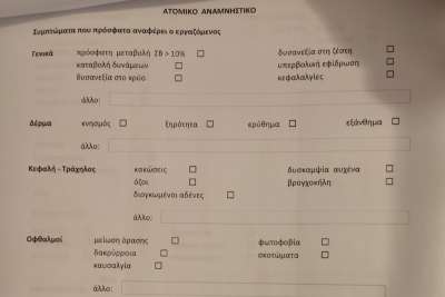 Αυθαιρεσίες της εργοδοσίας των &quot;DIELLAS&quot; σε σχέση με προσωπικά δεδομένα και άδειες