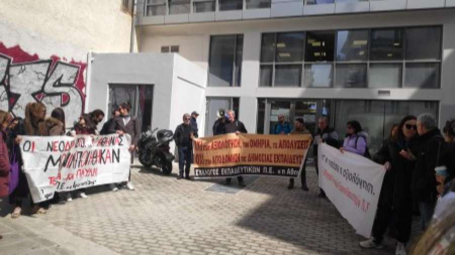 Α΄ Αθήνας: Συγκέντρωση διαμαρτυρίας σήμερα για την μονιμοποίηση των νεοδιόριστων