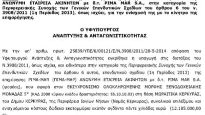 Η δικαιοσύνη και τα ξενοδοχειακά αστέρια στην Κέρκυρα