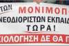 Αίτηση /αίτημα των νεοδιόριστων προς το ΠΥΣΔΕ Δυτικής Θεσ/νίκης για τη μονιμοποίησή τους