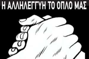 Νίκησε η αλληλεγγύη! - Στο αρχείο η πειθαρχική δίωξη του Προεδρείου της Ε΄ ΕΛΜΕ Θεσσαλονίκης