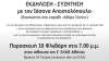 ΕΚΔΗΛΩΣΗ - ΣΥΖΗΤΗΣΗ με τον Ιάσονα Αποστολόπουλο την Παρασκευή 10/2 στην αίθουσα της Ε&#039; ΕΛΜΕ Αθήνας