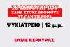 Όλοι την Πέμπτη 18/1  στο συλλαλητήριο - Όχι στα Ιδιωτικά Πανεπιστήμια!