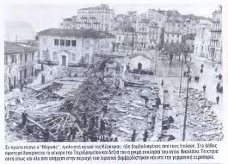 13 - 14 Σεπτεμβρίου 1943: 79 χρόνια από τον βομβαρδισμό της Κέρκυρας – Βίντεο – φωτό…