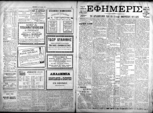 Εφημερίς: Η πρώτη καθημερινή εφημερίδα στην Ελλάδα κυκλοφόρησε την 1η Οτώβρη 1873