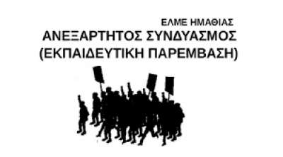 Συμμετέχουν στις ηλεκτρονικές εκλογές και έτσι αγωνίζονται να τις καταργήσουν (!!!)