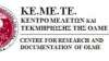 Για την αντιδραστική μετάλλαξη του ΚΕΜΕΤΕ/ΟΛΜΕ
