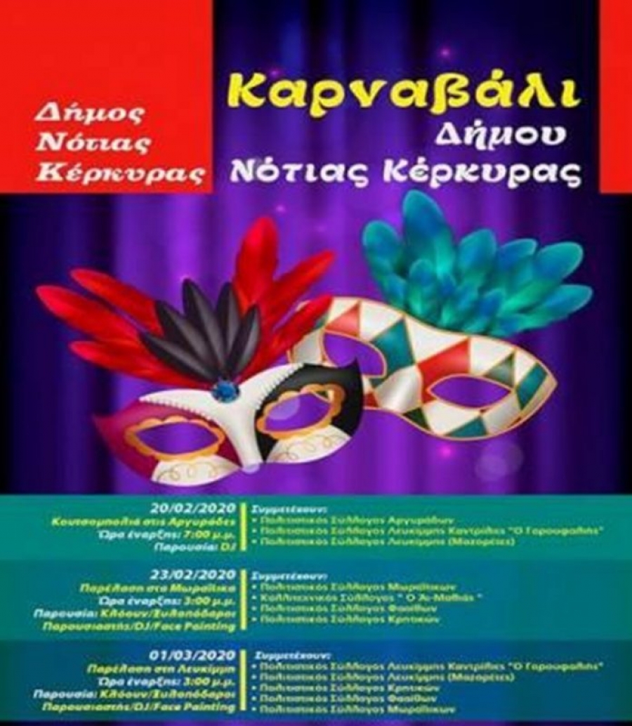 Το πρόγραμμα του Καρναβαλιού του Δήμου Νότιας Κέρκυρας