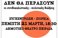 Διαδήλωση στον Πειραιά ενάντια στις συνδικαλιστικές διώξεις, Πέμπτη 21 Μάρτη