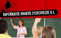 Η αποδόμηση της ειδικής εκπαίδευσης στην Ελλάδα