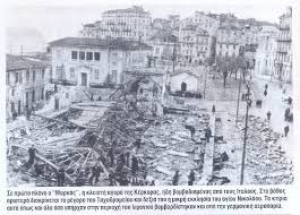 13 - 14 Σεπτεμβρίου 1943: 77 χρόνια από τον βομβαρδισμό της Κέρκυρας – Βίντεο – φωτό…