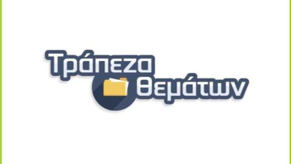 Το Δημόσιο Σχολείο δεν μπορεί να είναι «πλατφόρμα»