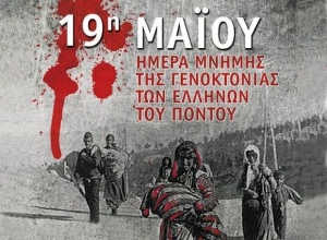 Ημέρα Μνήμης για τη Γενοκτονία των Ελλήνων του Πόντου - Πώς καθιερώθηκε το 1994