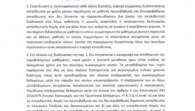 Η Κεραμέως σπρώχνει την εκπαίδευση στα άκρα: Τροπολογία για εξ αποστάσεως εκπαίδευση σε πραγματικό χρόνο ταυτόχρονα με τη φυσική τάξη Παιδεία, Πρωτοσέλιδα εξ αποστάσεως εκπαίδευση σε πραγματικό χρόνο, ΚΕΡΑΜΕΩΣ, ΤΡΟΠΟΛΟΓΙΑ   Τροπολογία για εξ αποστάσε